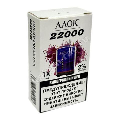 Картридж AAOK - Виноградный Лед 22000 затяжек