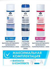 Unicorn Комплект картриджей для системы обратного осмоса FRO-6 (KCB_FRO_6)
