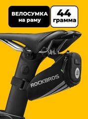 Велосумка подседельная Rockbros C28BK