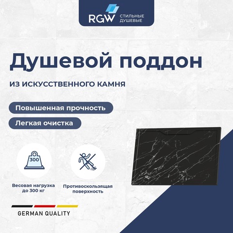 RGW 52342910-14 Душевой поддон  90*100*3,5 RGW STE-109MB Черный мрамор/Прямоуг  Каменный