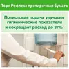 Tork 321400 Рефлекс протирочная бумага в рулонах с ЦВ (съемная втулка), категория
качества Стандарт, 1-сл.
