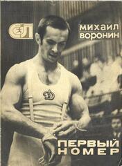 Первый номер