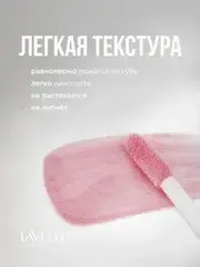 LavelleCollection Блеск для губ  тон 59  