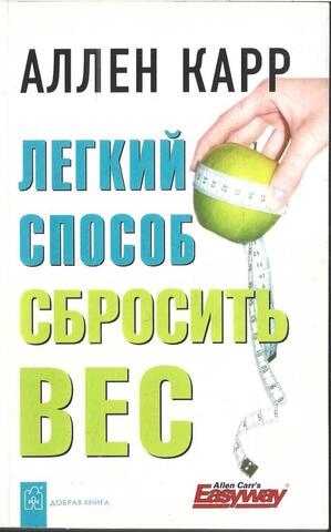 Легкий способ сбросить вес