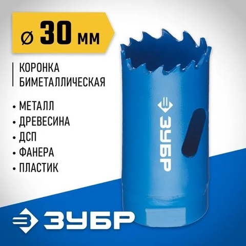 ЗУБР 30 мм, сталь Р6М5, биметаллическая коронка (29531-030)