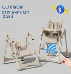 Стульчик для кормления Luxmom Q11 4в1 (хаки)