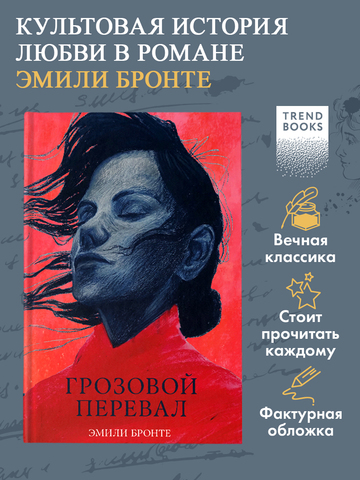 Грозовой Перевал