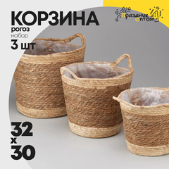 
          Корзина 32х30 см Набор 3шт Рогоз с ручкой (Натуральный)