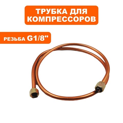 Трубка QUATTRO ELEMENTI BW-470-60 (770-292-058)