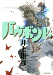 Манга Бродяга Vagabond на японском. Том 26