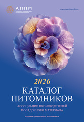 Питомники России 2026