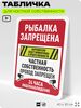 Табличка для частной территории 