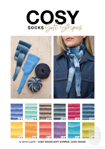 Журнал Cosy Socks (Lana Grossa)