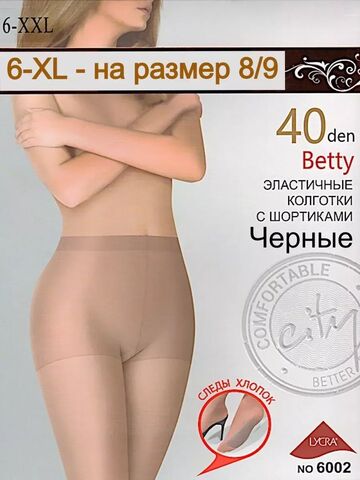 Колготки больших размеров с шортиками телесные 40 ден