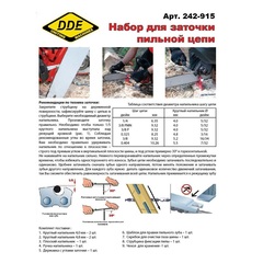 Заточной набор DDE 10 в 1 (нап 4,0х2шт,4,8х2шт, пл.нап, шаблон, планка,ручка,скребок,струбцина)