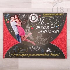 Романтический квест по поиску подарка "Я тебя люблю"