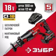 ЗУБР С1-18, 18 В, 180 мм, 1 АКБ (4 А·ч), сабельная пила (СПЛ-185-41)