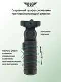 Рукоятка-сошка Пикатинни, DLG Tactical