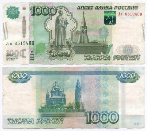 Банкнота 1000 рублей 1997 год. Модификация 2010 года. Стартовая серия Аа 8519408. VF- (надрыв 3 мм)