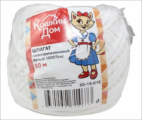 Шпагат полипропиленовый  белый 1000Текс, моток 50 м КОШКИН ДОМ (56)