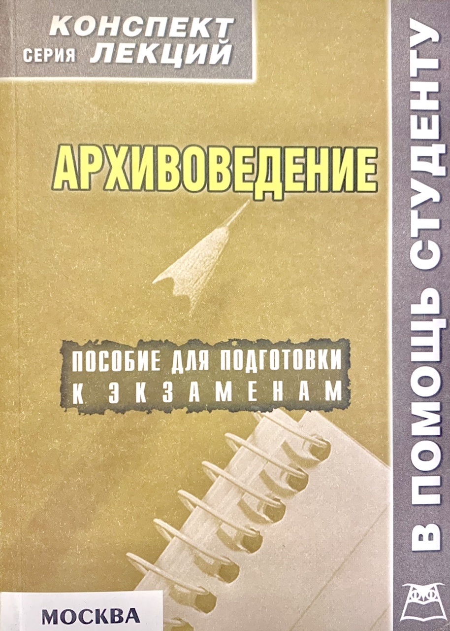 Лекции по экономике аудиокнига. Конспект лекций. Хрестоматия. Тельчаров а. Учебник русской истории.
