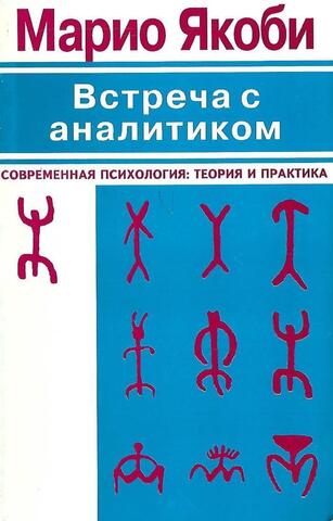 Встреча с аналитиком