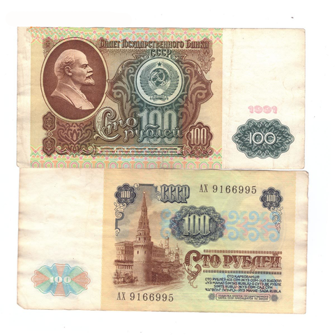 100 рублей 1991 года. Тип 2 (Водяные знаки - Ленин). VG-VF