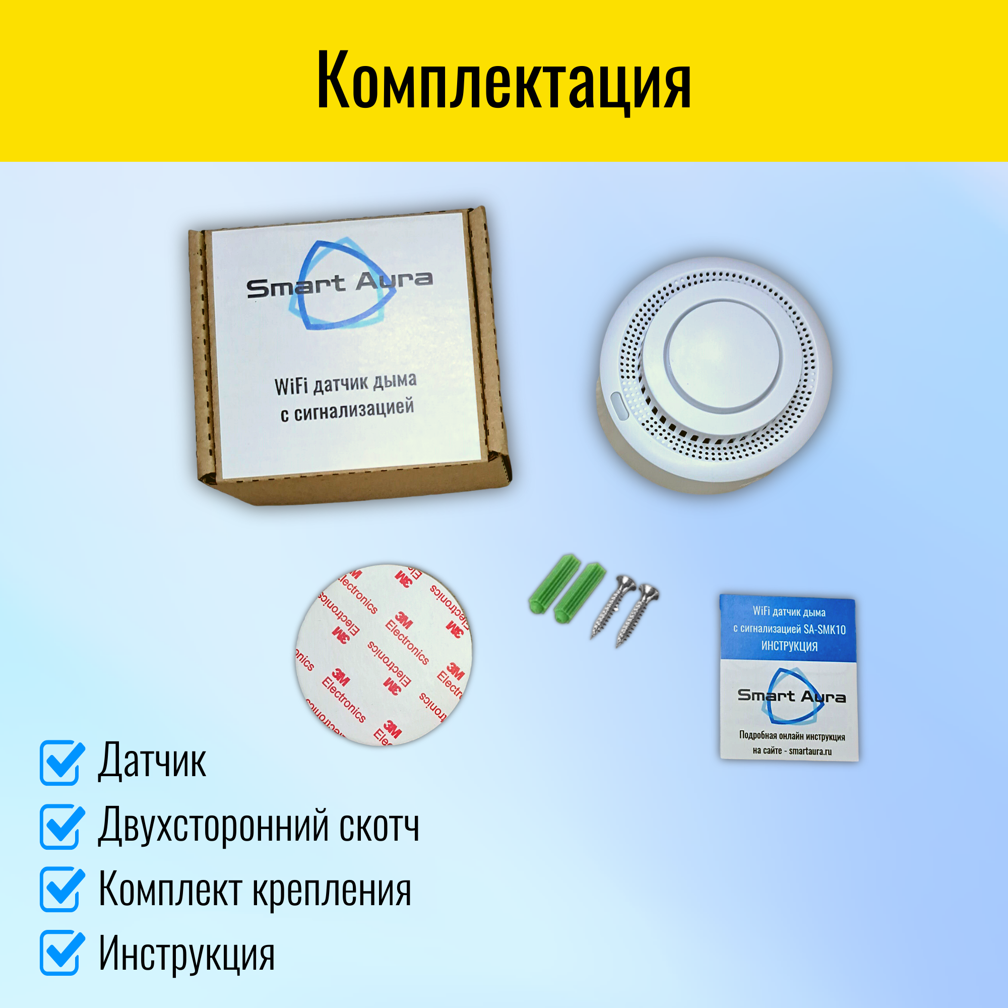 Умный WiFi датчик дыма с сиреной Smart Aura – купить за 1 890 ₽