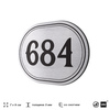 Номерок на дверь квартиры 684, для кабинета, офиса, шильдик 9 х 7 см, серебристый, Айдентика Технолоджи