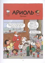 Ариоль. Кот, да не тот