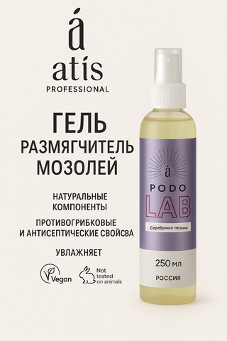 Гель размягчитель мозолей
