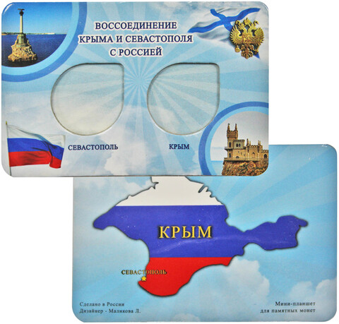 Буклет для 10 рублей Крым и Севастополь