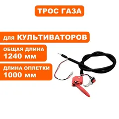 Трос газа DDE с рычагом  Гном 2/3 (910-614-010)