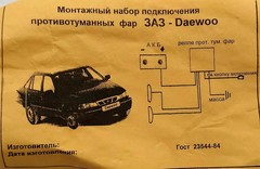 ЖГУТ ПРОВОДОВ LANOS, CHANCE, SENS ДЛЯ ПОДКЛЮЧ ПРОТИВОТУМАНОК ЗАЗ