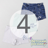 4 (7-8 лет)
