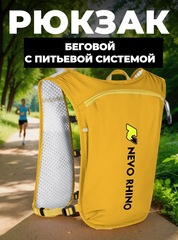 Рюкзак беговой Nevo Rhino 9279 Yellow