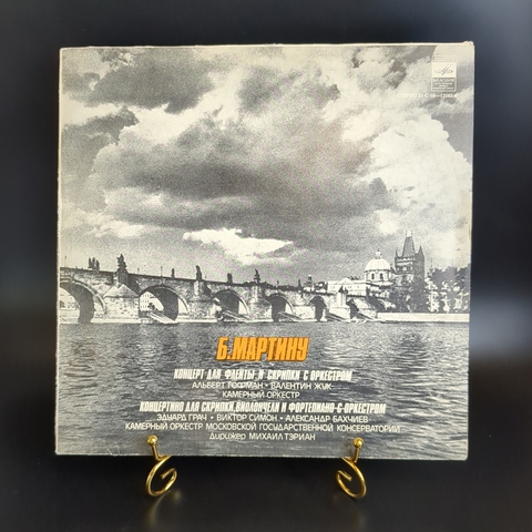 Б.Мартину виниловая пластинка 12 дюймов Концерт для флейты с оркестром, концертино для скрипки, виолончели и фортепиано с оркестром, винтаж классика, LP, СССР Мелодия