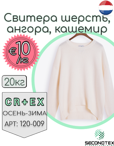 Свитера шерсть, ангора, кашемир