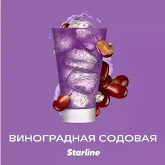 Starline 250гр. Виноградная содовая