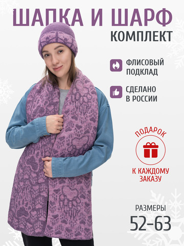 Набор утеплённой шапки и шарфа сиреневого цвета (Без бахромы)