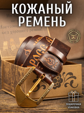 Кожаный ремень «На острие меча» тёмно-каштанового цвета, без молитвы