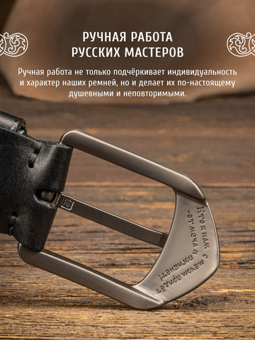 Кожаный ремень однотонный «На острие меча» сыромятный чёрного цвета, без молитвы