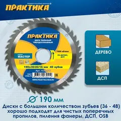Диск пильный твердосплавный по дереву, ДСП ПРАКТИКА 190 х 30\20\16 мм, 40 зубьев (030-412)