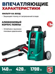 ЗУБР 140 Атм, 1700 Вт, мойка высокого давления, пистолет МИГ-180 (АВД-140)