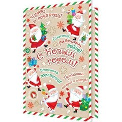 
          Открытка двойная "С новым годом!", 194х251 мм, с текстом, деды морозы
