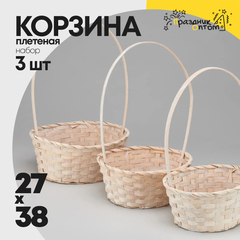 
          Корзина 27х21х10х38см Набор 3шт с ручкой (Бежевый)
