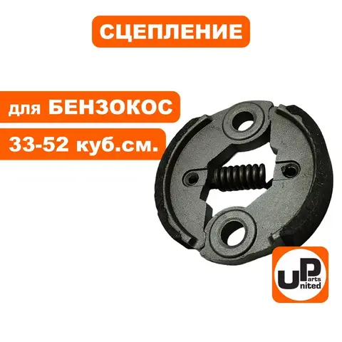 Сцепление UNITED PARTS для триммеров 33-52куб.см. (90-0210)