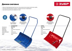 ЗУБР ПОЛЮС, снеговой движок (скрепер), на колесиках, пластиковый ковш 860мм (39939)