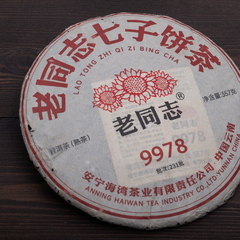 Хайвань 9978, Шу Пуэр, 2023 год