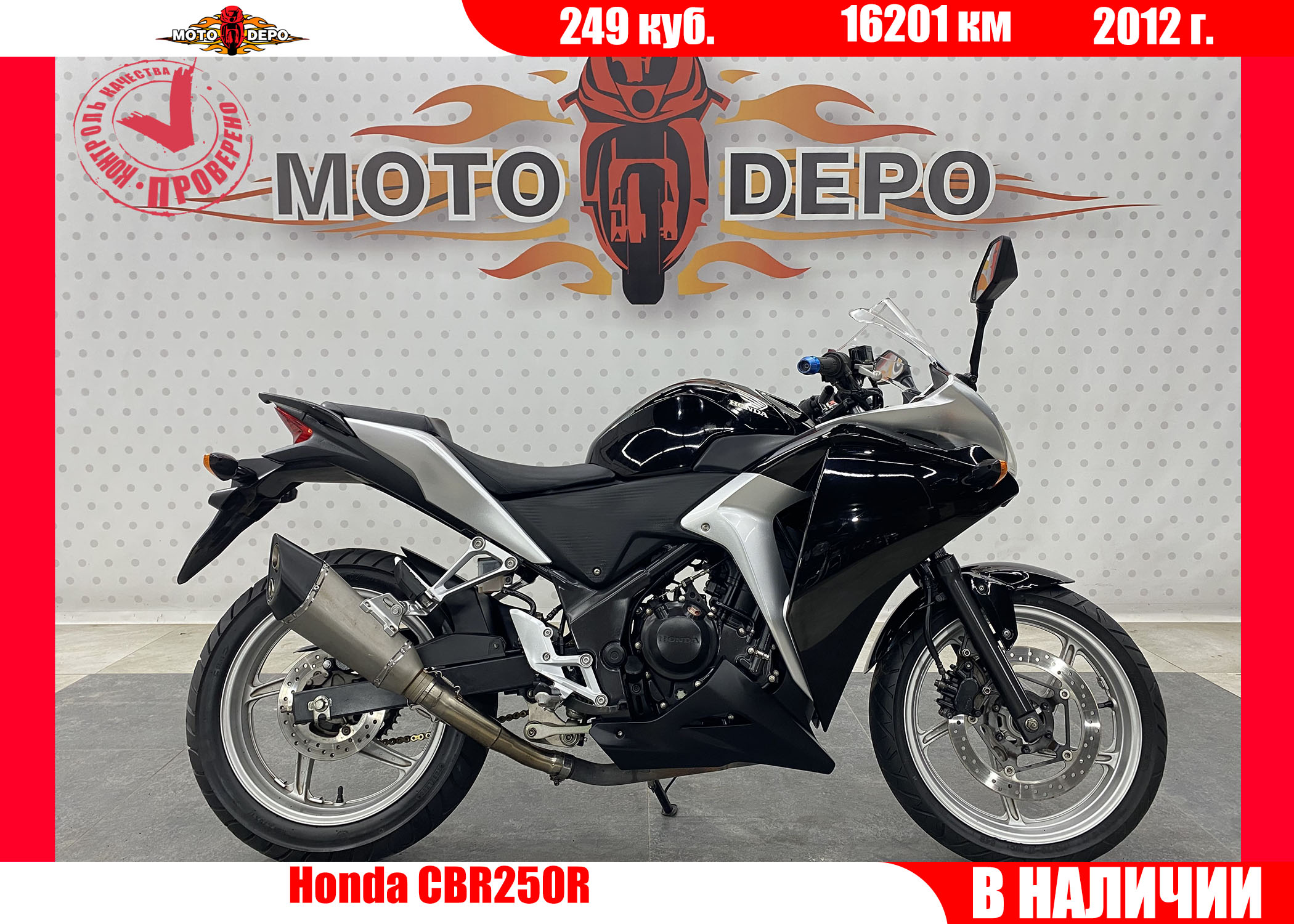 Honda CBR250R , 2012 - купить по выгодной цене | Moto-Depo